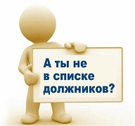 Должники Должники